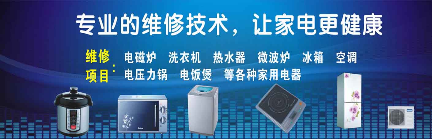 葫芦岛家电维修上门服务